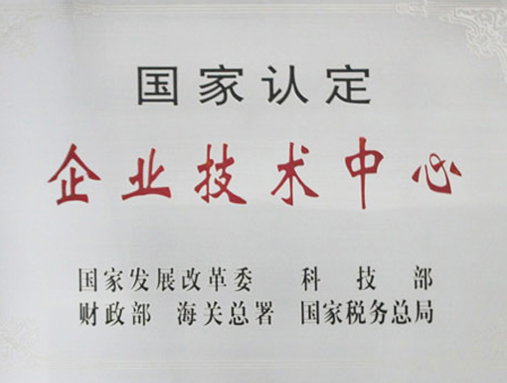 国度企业技术中心