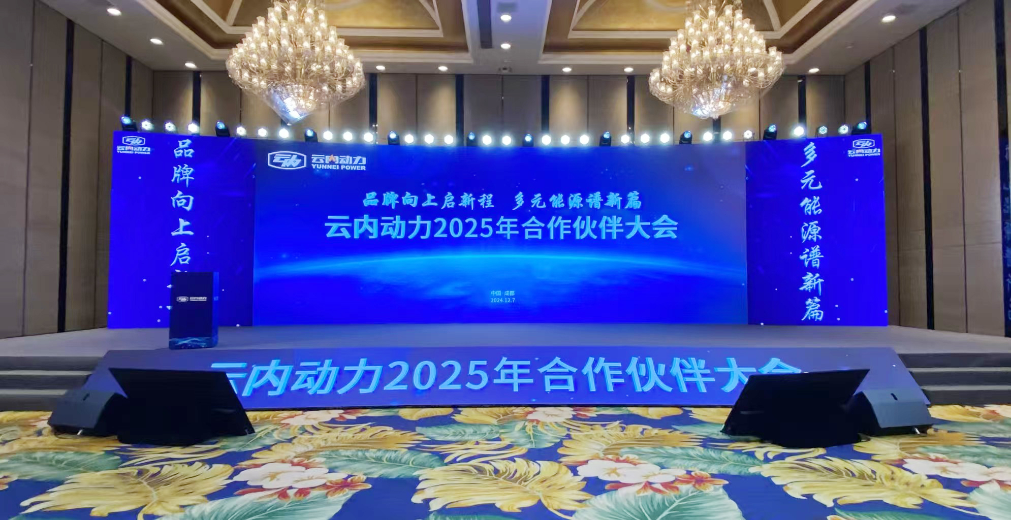 人生就是博官网动力2025年合作同伴大会圆满闭幕